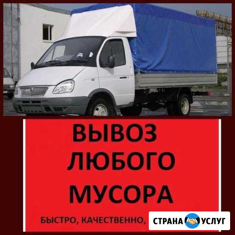Вывоз мусора. Адлер, Сочи, Красная Поляна Сочи - изображение 1