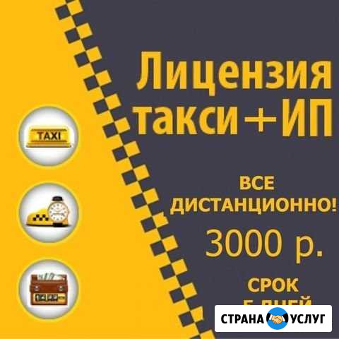 Лицензия такси Балашиха - изображение 1
