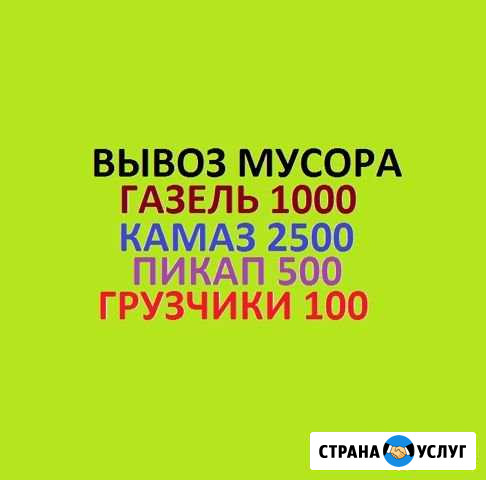 Вывоз любого мусора транспорт грузчики Тольятти - изображение 1