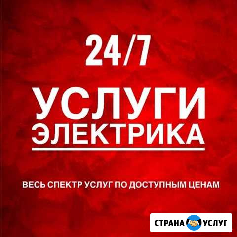 Электрик Иркутск - изображение 1