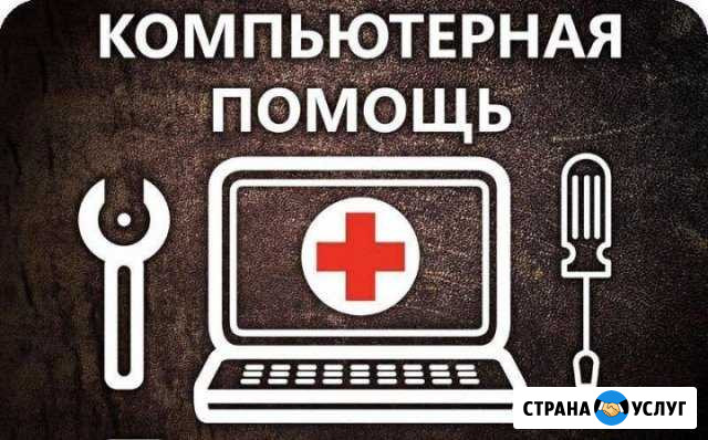 Компьютерная помощь У вас на дому Сатка - изображение 1