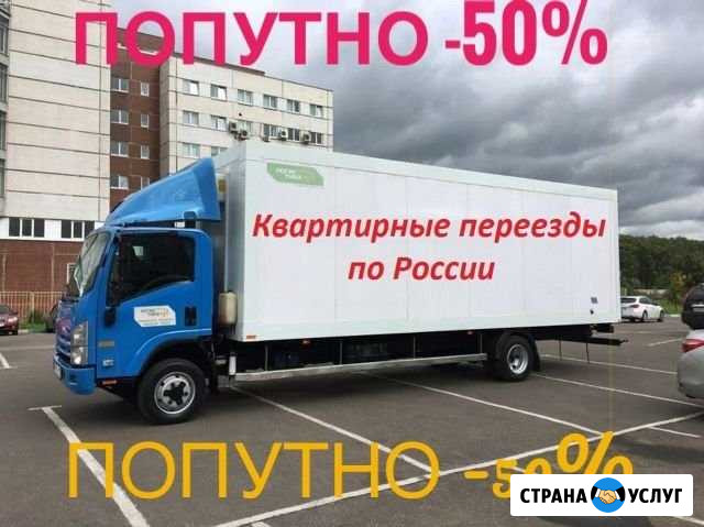 Домашние переезды по России Нягань - изображение 1