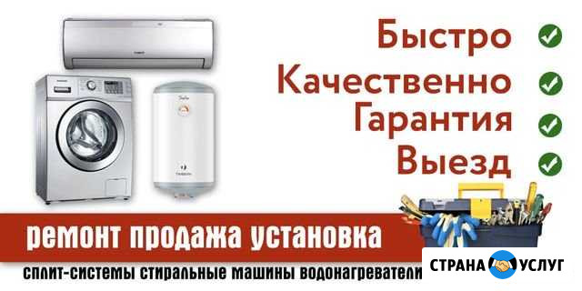 Сплит системы/ стиральные машины/ водонагреватели Новороссийск - изображение 1