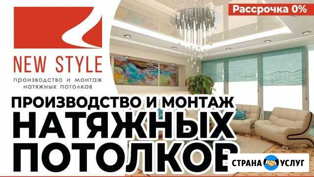 Натяжные потолки New-Style Егорьевск - изображение 1