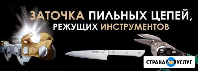 Заточка пильных цепей, слесарные работы Саратов - изображение 1