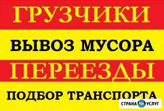 Грузоперевозки(грузчики) подача за 1 час Старый Оскол