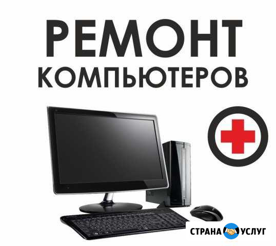 Ремонт компьютеров и ноутбуков, выезд Красноярск - изображение 1