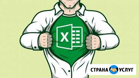 Обучение Excel. Написание программ на базе Excel Самара - изображение 1