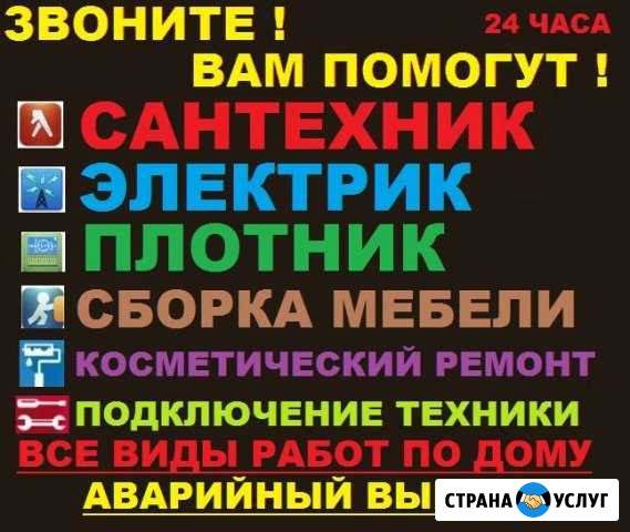 Электрик, сантехник, сборщик мебели Сызрань - изображение 1