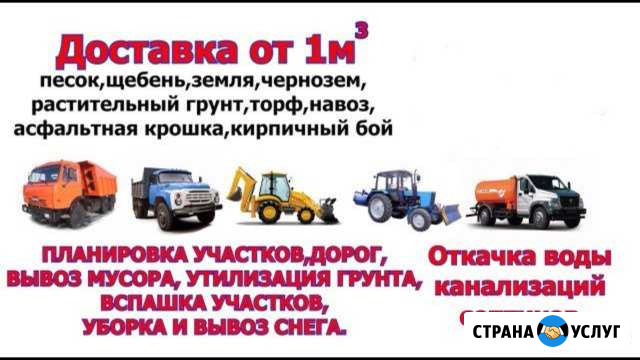 Доставка сыпучих материалов Фрязино - изображение 1