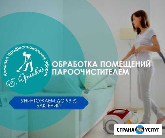 Уборка квартир и офисов дезинфицирующими средствам Красногорск - изображение 1