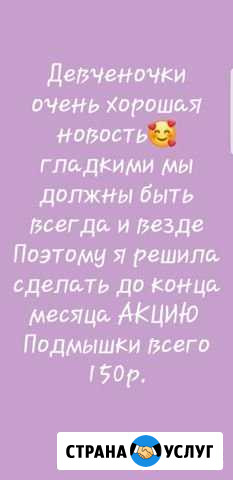 Шугаринг Прохладный - изображение 1