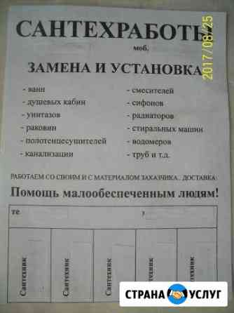 Сантехник для населения Симферополь