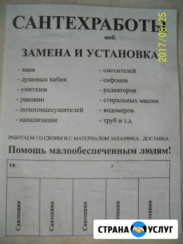 Сантехник для населения Симферополь - изображение 1