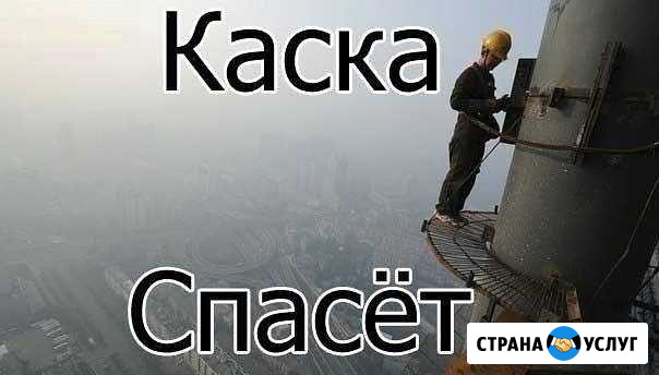 Обучение охране труда и промышленной безопасности Астрахань - изображение 1