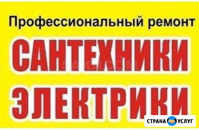 Услуги опытного сантехника и электрика Ханты-Мансийск - изображение 1