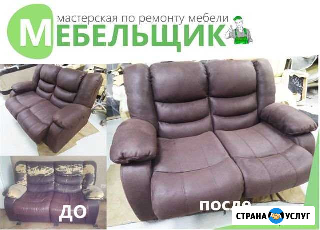 Ремонт и перетяжка мягкой мебели Новочеркасск - изображение 1