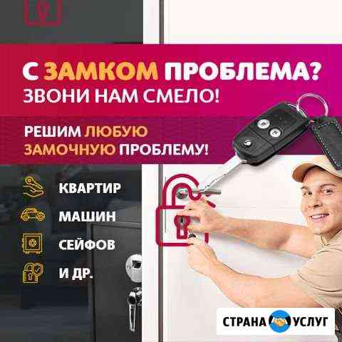 Вскрытие, замена, установка замков Стерлитамак
