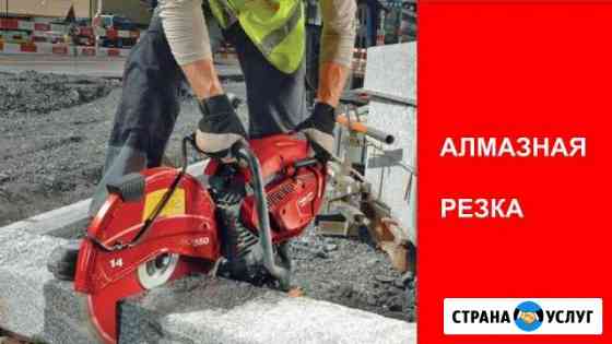 Алмазное сверление бурение резка Пятигорск