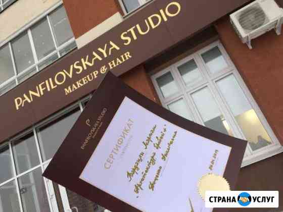 Стилист Визажист Бровист Челябинск