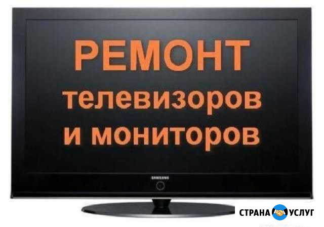 Ремонт телевизоров ЖК, lcd, led, плазменные панели Салехард - изображение 1