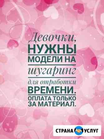 Шугаринг Магнитогорск