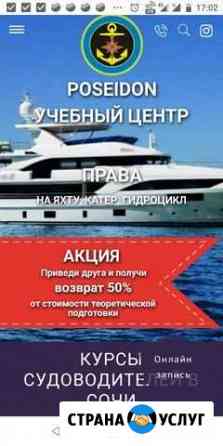 Права на гидроцикл яхту катер стоимость Сочи