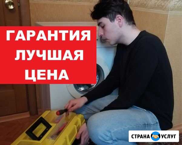 Ремонт стиральных машин Ремонт холодильников Москва - изображение 1
