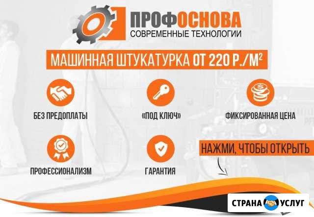Штукатурка цемен- известковым раствором Калининград - изображение 1