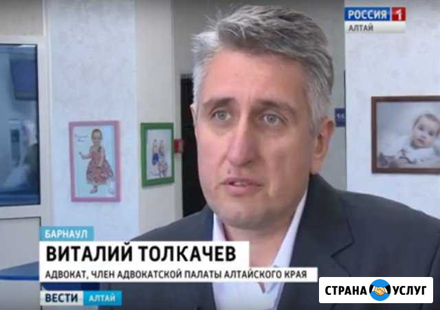 Адвокат Виталий Толкачев Барнаул - изображение 1