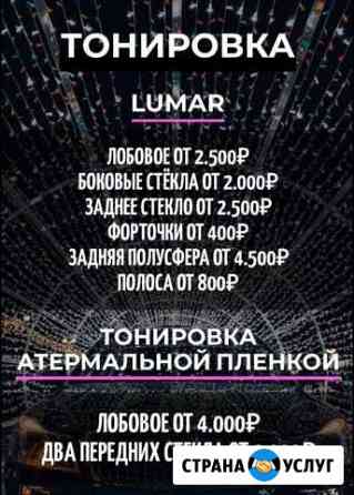 Автозвук шумоизоляция тонировка Иркутск