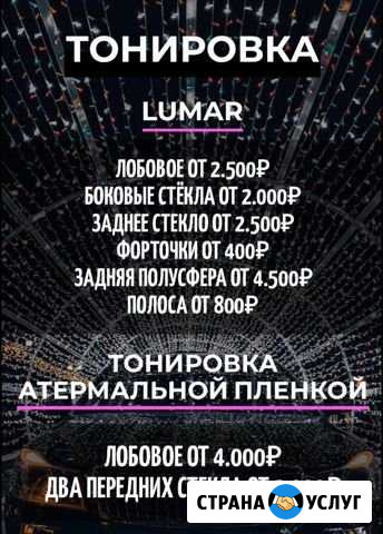 Автозвук шумоизоляция тонировка Иркутск - изображение 1