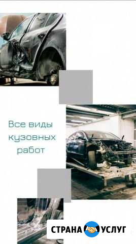 Все виды кузовных работ, ремонт ходовой части авто Губкин - изображение 1