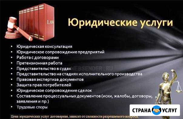 Юридические услуги Благовещенск - изображение 1