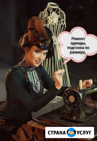 Ремонт одежды Ноябрьск - изображение 1
