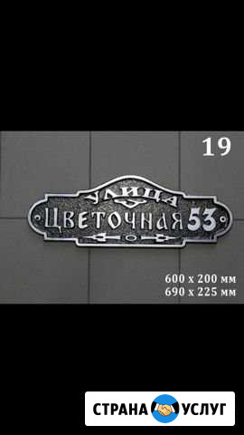Адресные таблички Ставрополь - изображение 1