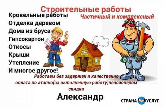Услуги Строителей Нягань