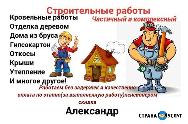 Услуги Строителей Нягань - изображение 1