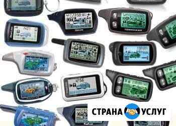 Брелки автосигнализации, ремонт, установка Екатеринбург - изображение 1