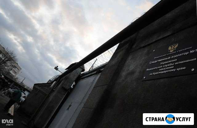 Доставка передач в сизо-1 сизо-5 ивс ик Краснодара Краснодар - изображение 1