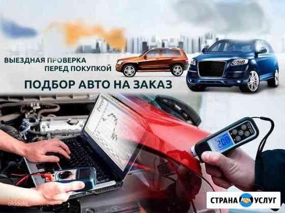 Автоподбор под ключ Альметьевск