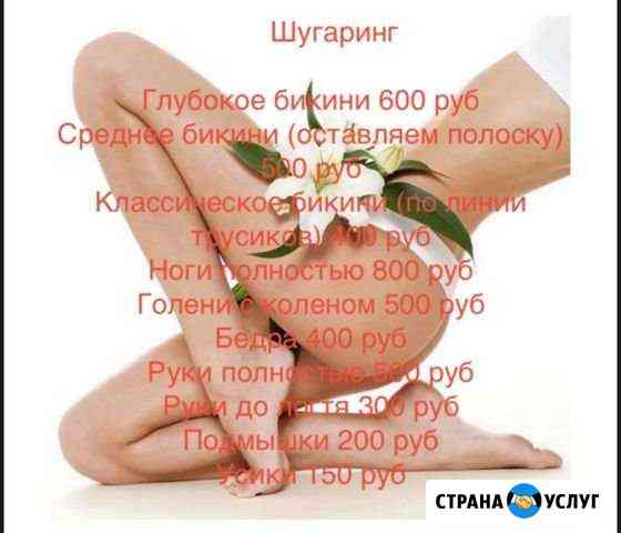 Шугаринг Киров