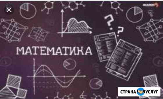Репетитор по математике (Губернский) /скайп уроки Краснодар