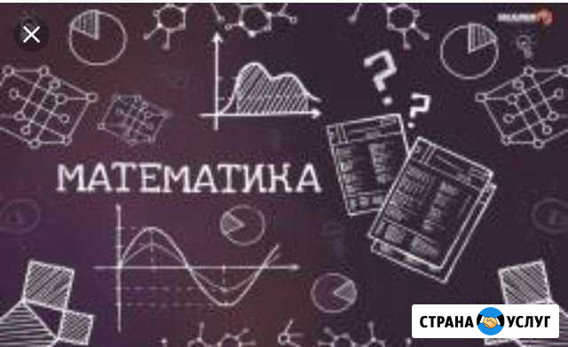 Репетитор по математике (Губернский) /скайп уроки Краснодар - изображение 1