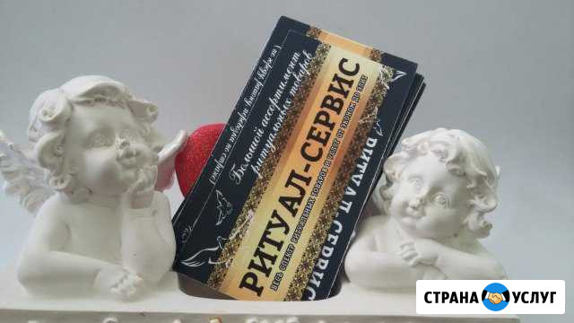Ритуальные товары и услуги Будённовск - изображение 1