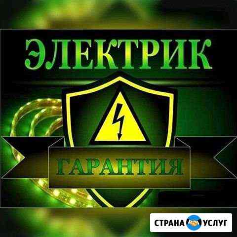 Квалифицированный Электрик Сургут