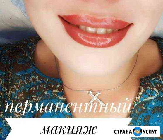 Перманентный макияж(Татуаж) Омск