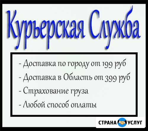 Курьерские услуги по спб / Курьер пеший по спб Ломоносов - изображение 1
