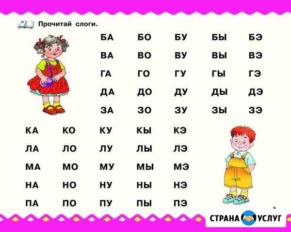 Обучение чтению, повышение скорости чтения Пермь - изображение 1
