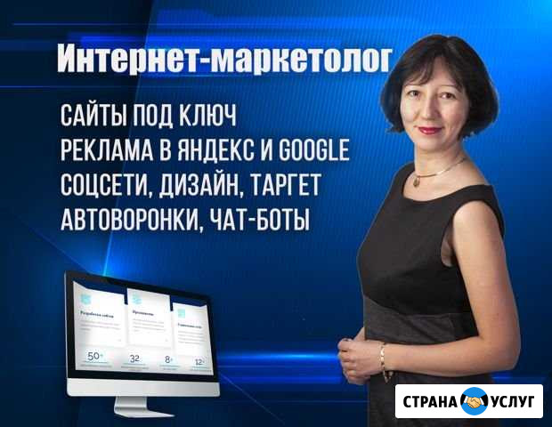 Интернет-маркетолог. Сайты, реклама, соцсети, SEO Пушкино - изображение 1